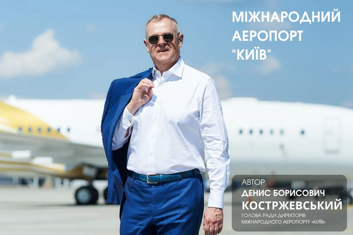 Костржевський Денис аеропорт Жуляни на злітній смузі міжнародний аеропорт Київ Мастер Авіа Київ