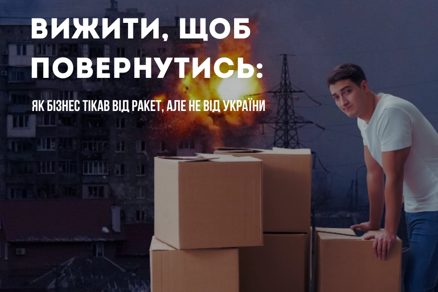 Вижити щоб повернутись 5